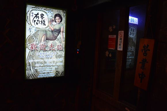 田季有間客棧06