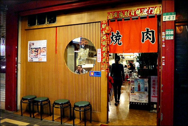 燒肉燒：吉林燒肉燒。捷運行天宮站 私藏日式家庭燒烤，OL下班閒聊紓壓首選