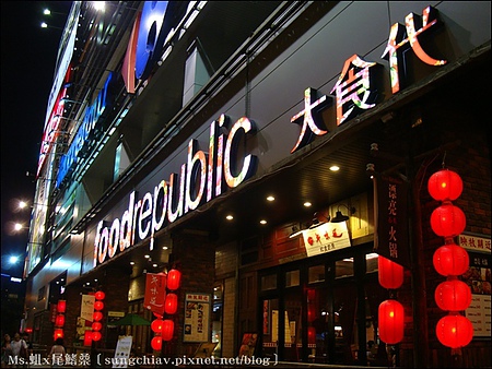 谷林鐵板燒(大直家樂福店)：［台北大直］濃濃復古味．大食代大直旗艦店｜谷林鐵板燒｜