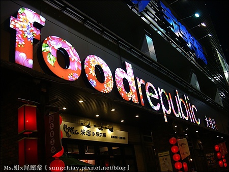 谷林鐵板燒(大直家樂福店)：［台北大直］濃濃復古味．大食代大直旗艦店｜谷林鐵板燒｜