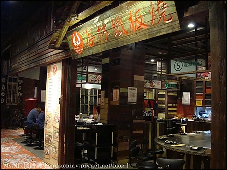 谷林鐵板燒(大直家樂福店)：［台北大直］濃濃復古味．大食代大直旗艦店｜谷林鐵板燒｜