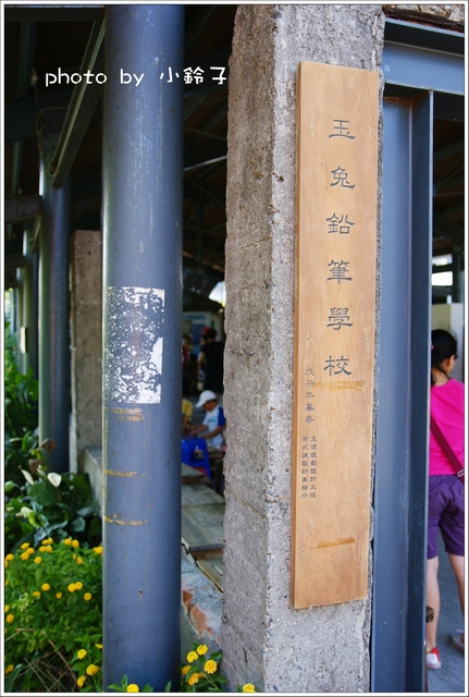 玉兔鉛筆學校:玩不停~製作屬於自已的鉛筆「玉兔鉛筆學校」