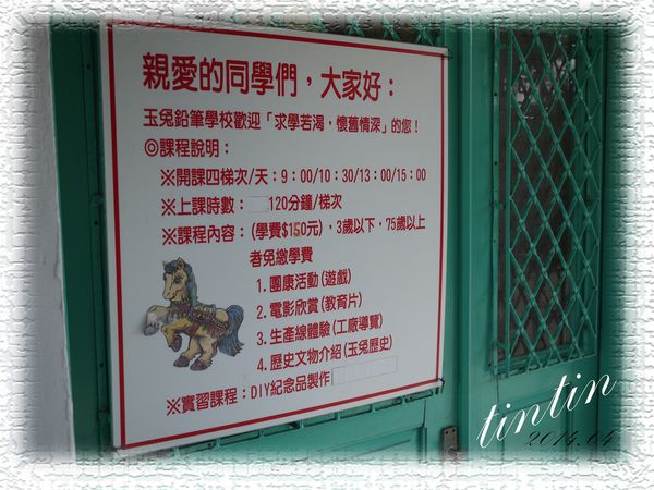 宜蘭 ll 玉兔鉛筆學校