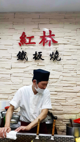 紅林鐵板燒：【羽諾食記】紅林鐵板燒