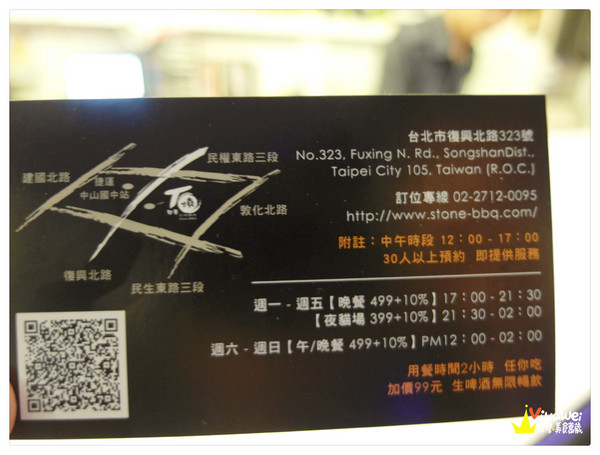 田季石板燒肉:台北松山區|現場DJ秀!服務人員貼心的現炒服務!『田季石板燒肉』中山國中站 中秋節 烤肉 燒肉 啤酒喝到飽 推薦