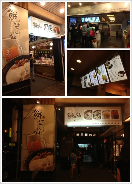 鮮芋仙(微風店):【券】鮮芋仙(微風店):限價免費體驗~難以忘懷精緻甜品好味道