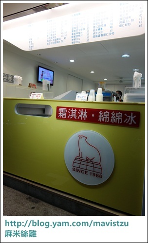 大直北極熊綿綿冰:『大直』❤北極熊綿綿冰❤實踐大學旁的珍珠霜淇淋