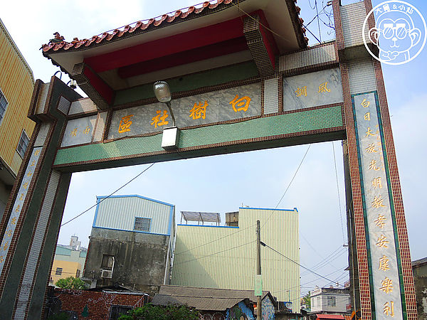 橋頭鄉白樹社區：作伙來企投【高雄･白樹社區】彩繪社區又一枚