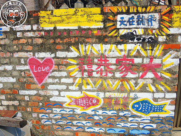 橋頭鄉白樹社區：作伙來企投【高雄･白樹社區】彩繪社區又一枚