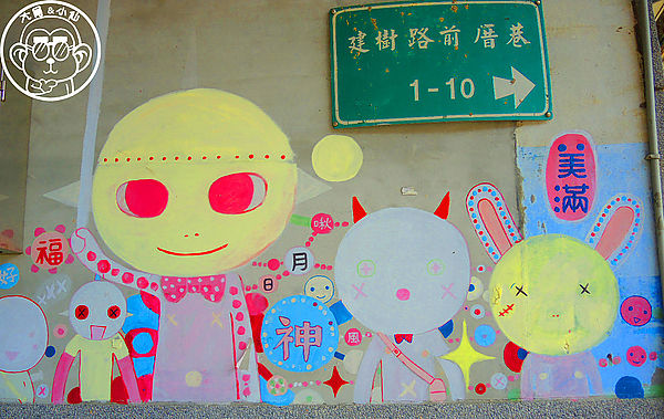 橋頭鄉白樹社區：作伙來企投【高雄･白樹社區】彩繪社區又一枚
