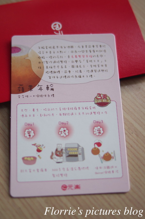 元樂年輪蛋糕(新生店)：台北中山區美食~元樂年輪蛋糕--草莓蘋果年輪蛋糕~與眾不同的彌月禮