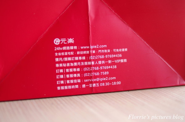 元樂年輪蛋糕(新生店)：台北中山區美食~元樂年輪蛋糕--草莓蘋果年輪蛋糕~與眾不同的彌月禮