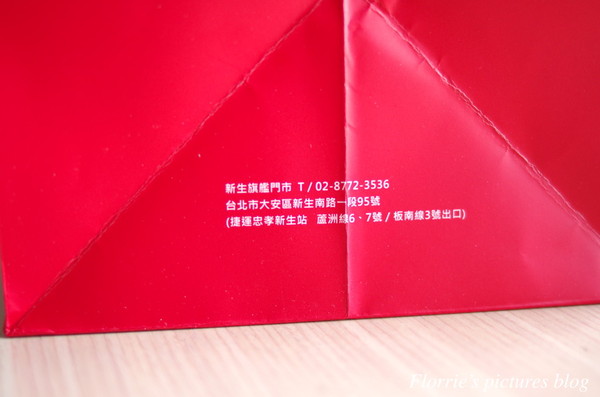 元樂年輪蛋糕(新生店)：台北中山區美食~元樂年輪蛋糕--草莓蘋果年輪蛋糕~與眾不同的彌月禮