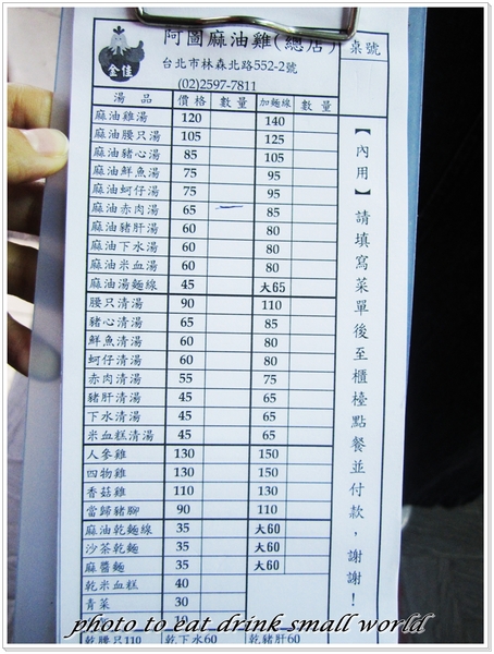 金佳美食(阿圖麻油雞)：喝了會醉的麻油雞