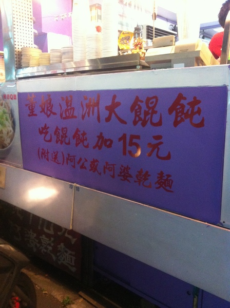 董娘大餛飩專賣店:董娘溫州大餛飩