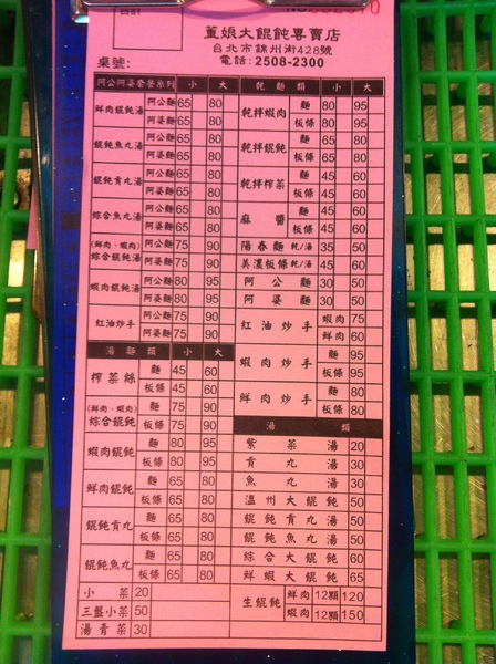 董娘大餛飩專賣店:董娘溫州大餛飩