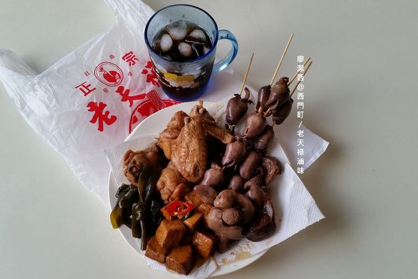 台北/西門町老天祿滷味