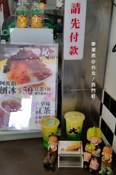 台北/西門町阿波伯楊桃汁