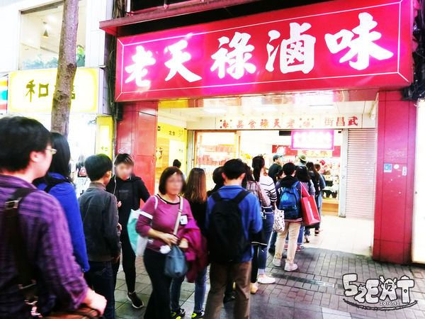 食記正宗老天祿滷味專賣店-2.JPG