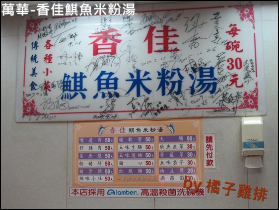 香佳旗魚米粉湯