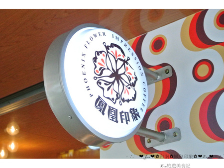 鳳凰冰鋪：【食記】oO。。台南　中西區　鳳凰印象  鳳凰冰鋪   古早味碰餅，變身馬卡龍搭配冰淇淋的好滋味～oO。o○。　