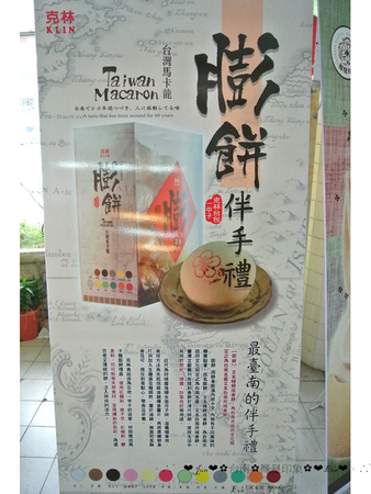 鳳凰冰鋪：【食記】oO。。台南　中西區　鳳凰印象  鳳凰冰鋪   古早味碰餅，變身馬卡龍搭配冰淇淋的好滋味～oO。o○。　