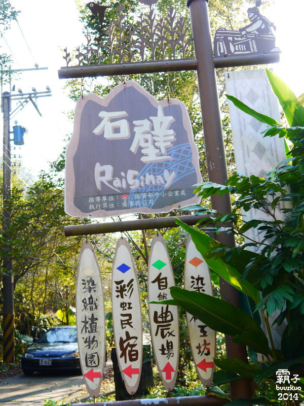 石壁染織工坊：南庄石壁染織工坊，體驗染織DIY做出一條專屬自己的圖案～