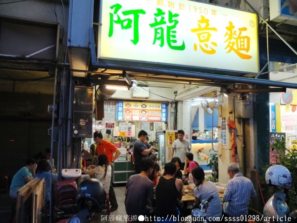 阿龍意麵:【美食特搜。台南中西區】阿龍意麵。經典府城美食 六十多年高人氣麵店