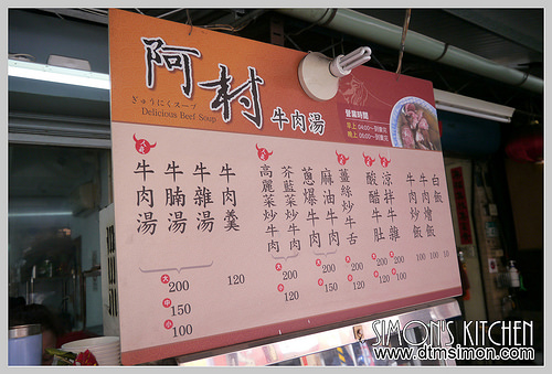 阿村牛肉湯02.jpg
