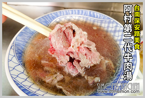 阿村牛肉湯00.jpg