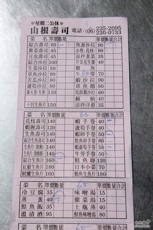 山根壽司:台南美食 山根壽司