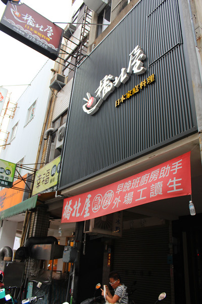 橋北屋：[台南]超人氣排隊炸雞 橋北屋