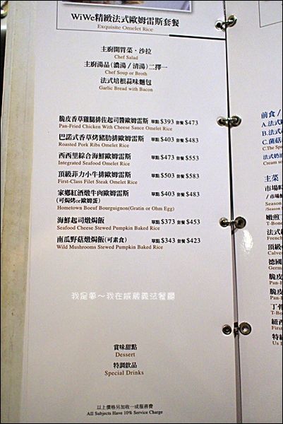 威葳義法餐廳11.jpg