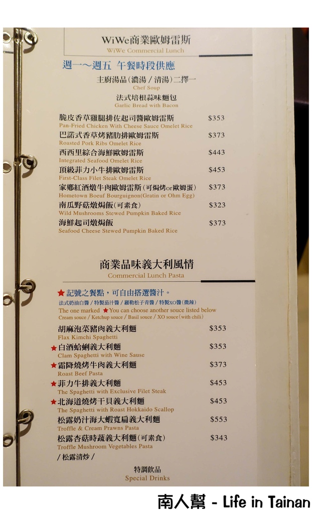 WiWe威葳義法餐廳