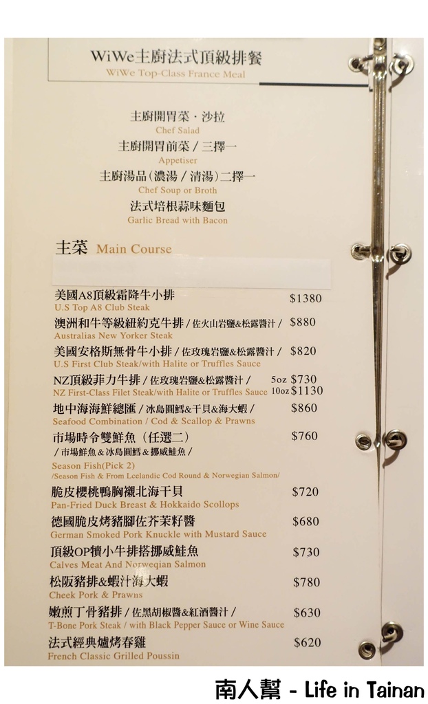 WiWe威葳義法餐廳