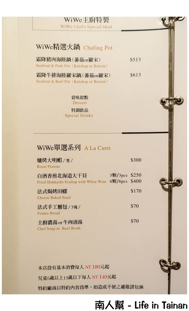 WiWe威葳義法餐廳