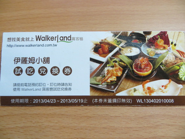 伊薩姆小舖：試吃~伊薩姆小舖~