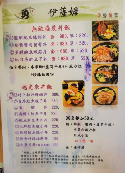 伊薩姆小舖：伊薩姆小舖：無敵盛裝 星鰻鮑魚蝦菇丼!! /越光米紅藜麥/平價日式料理