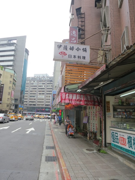 伊薩姆小舖:伊薩姆小舖~無菜單料理的細緻與美的和風懷石料理