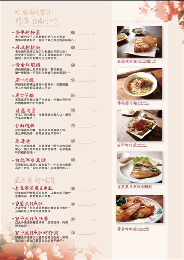 台南赤崁擔仔麵菜單