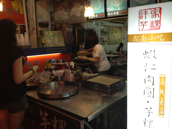 永樂燒肉飯:((台南))永樂燒肉飯及許家芋粿