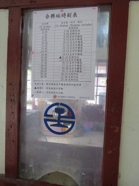 合興車站：像公園一樣的車站【新竹橫山/合興車站】