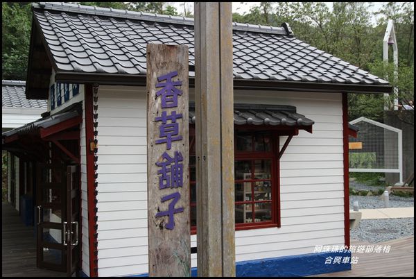 合興車站9.JPG