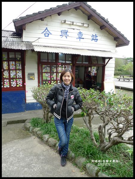 合興火車站3.JPG