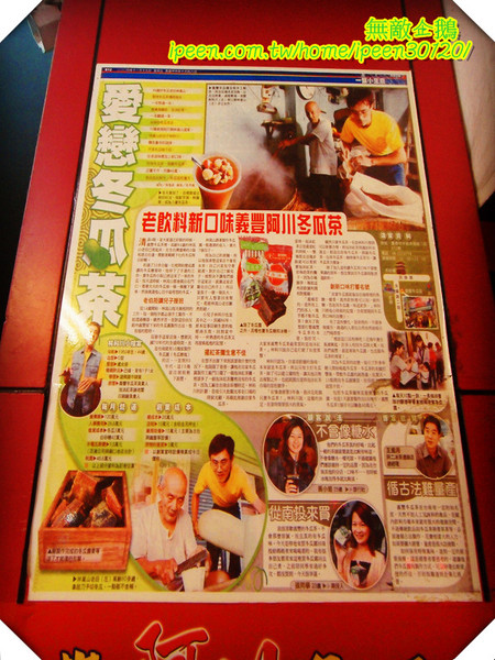 義豐冬瓜茶：【台南】老店x冬瓜茶...是『阿川』唷!《義豐冬瓜茶》