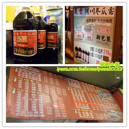 義豐冬瓜茶：【台南】老店x冬瓜茶...是『阿川』唷!《義豐冬瓜茶》