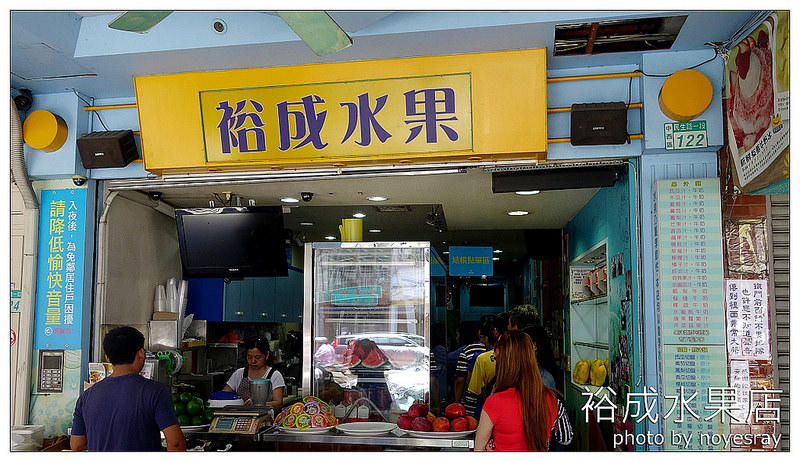 裕成水果店 01