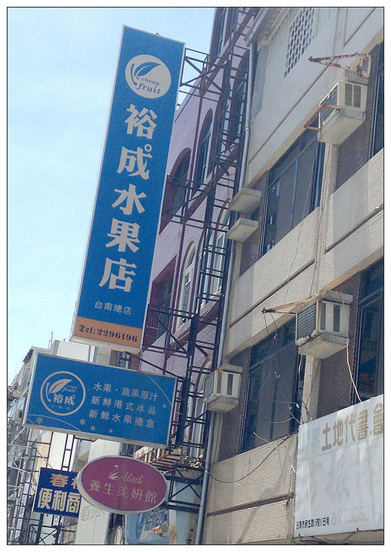 裕成水果店 13