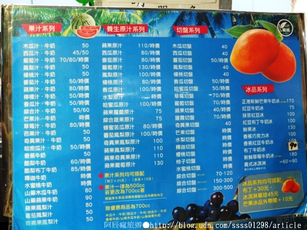 裕成水果店:【美食特搜。台南中西區】裕成水果店。水果堆疊如山 招牌必吃鮮果冰 明星級光環水果店