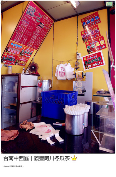 義豐阿川冬瓜茶:台南中西區|必喝消暑飲品大推冬瓜檸檬『義豐阿川冬瓜茶』